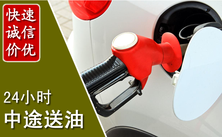 象州中途汽车送防冻液