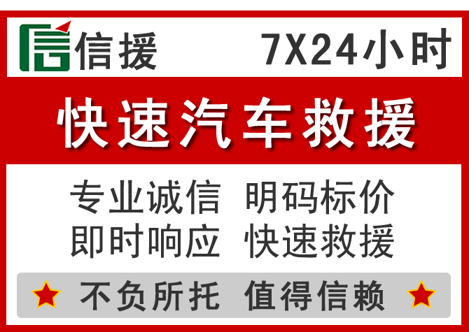 象州信援汽车送油救援电话 象州信援汽车送油救援电话