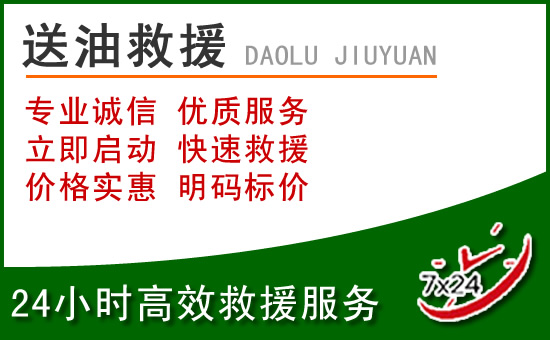 象州道路救援汽车送玻璃水