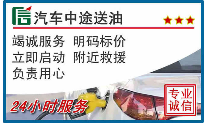 象州高速公路汽车送汽油