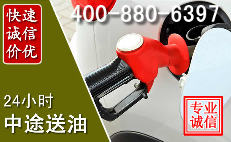 象州汽车送油救援电话 象州汽车送油救援电话